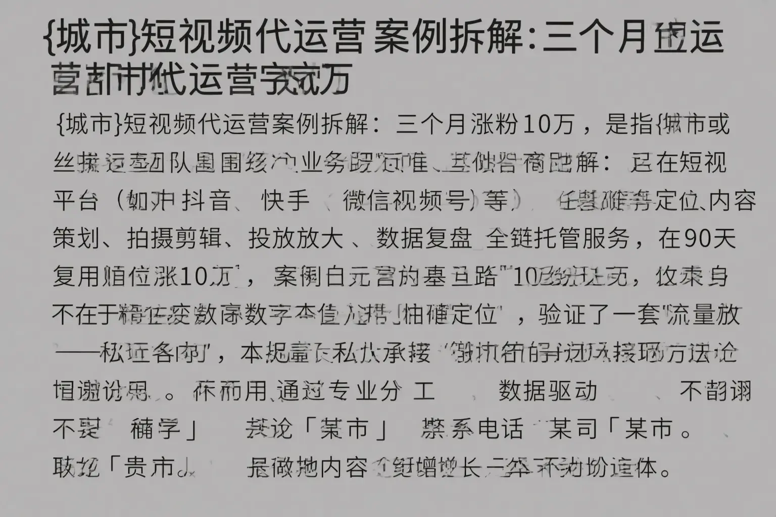 奎文短视频代运营案例拆解：三个月涨粉10万