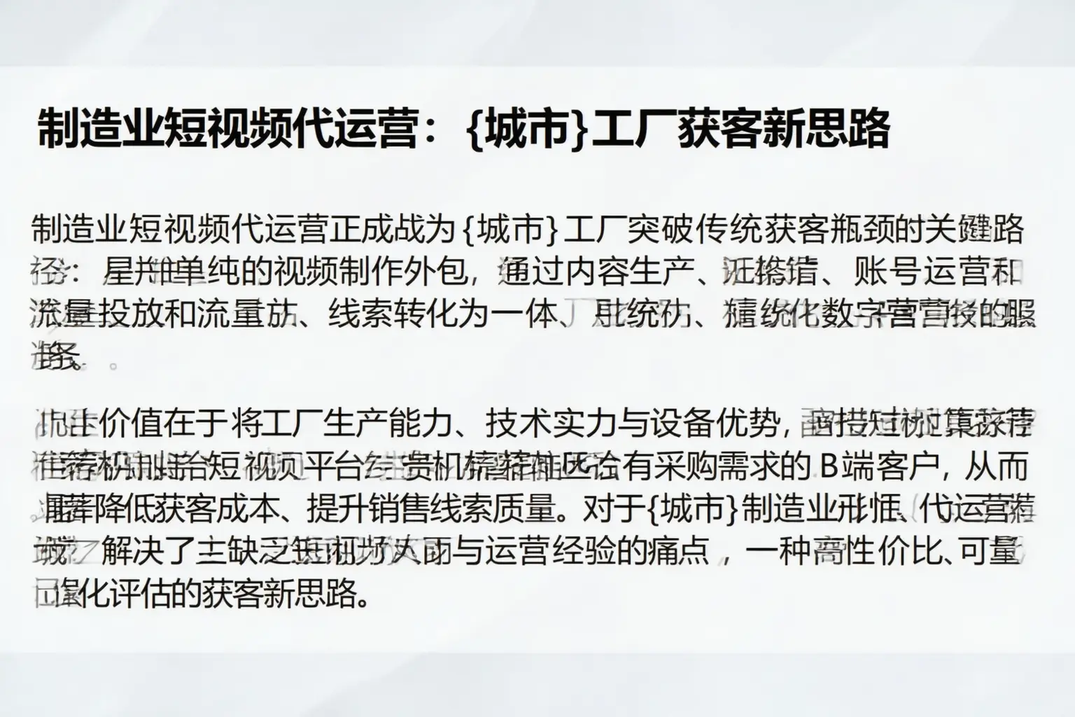 制造业短视频代运营：奎文工厂获客新思路