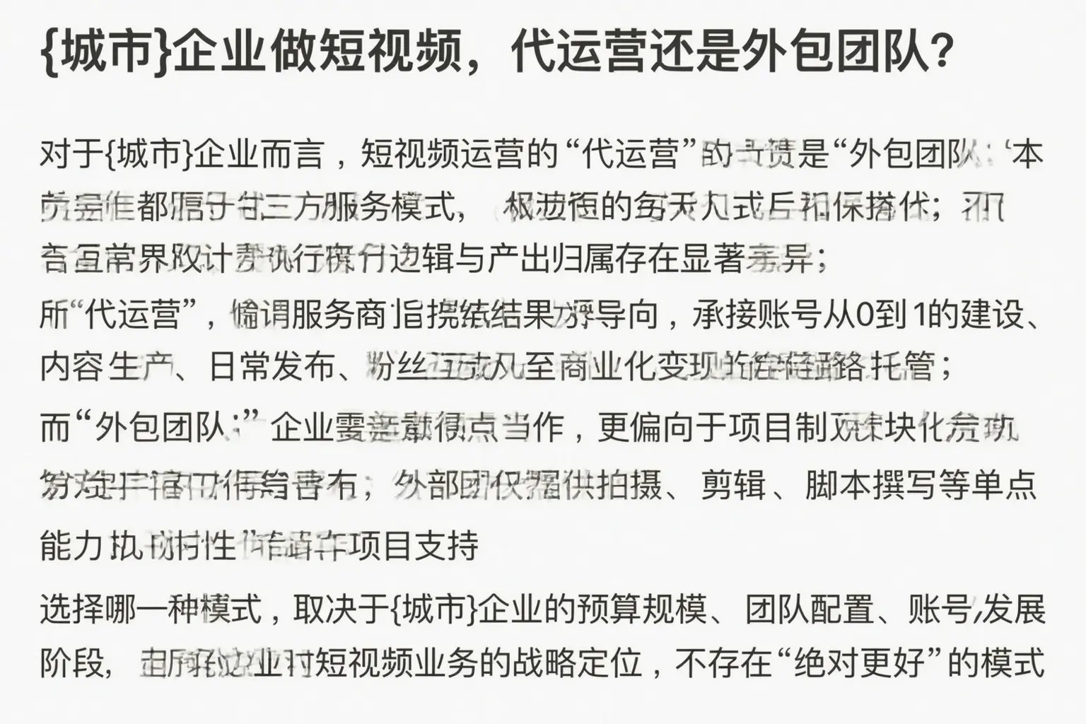 奎文企业做短视频，代运营还是外包团队？