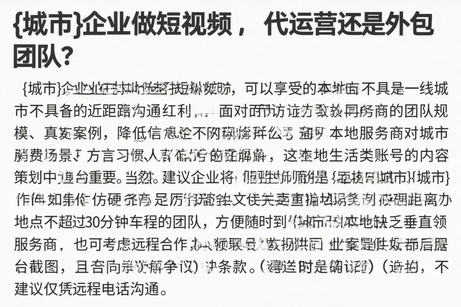 奎文企业做短视频，代运营还是外包团队？